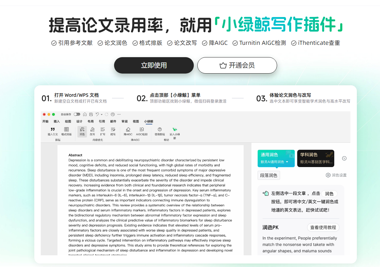 小绿鲸:写作全链路功能