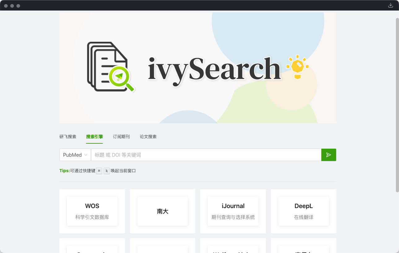 ivySCI:智能跨库检索与JCR分区