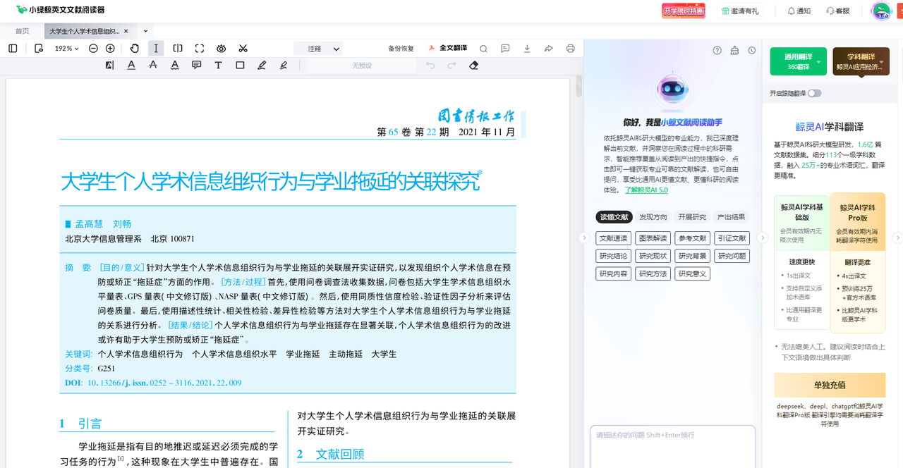 小绿鲸:全文翻译与AI速读