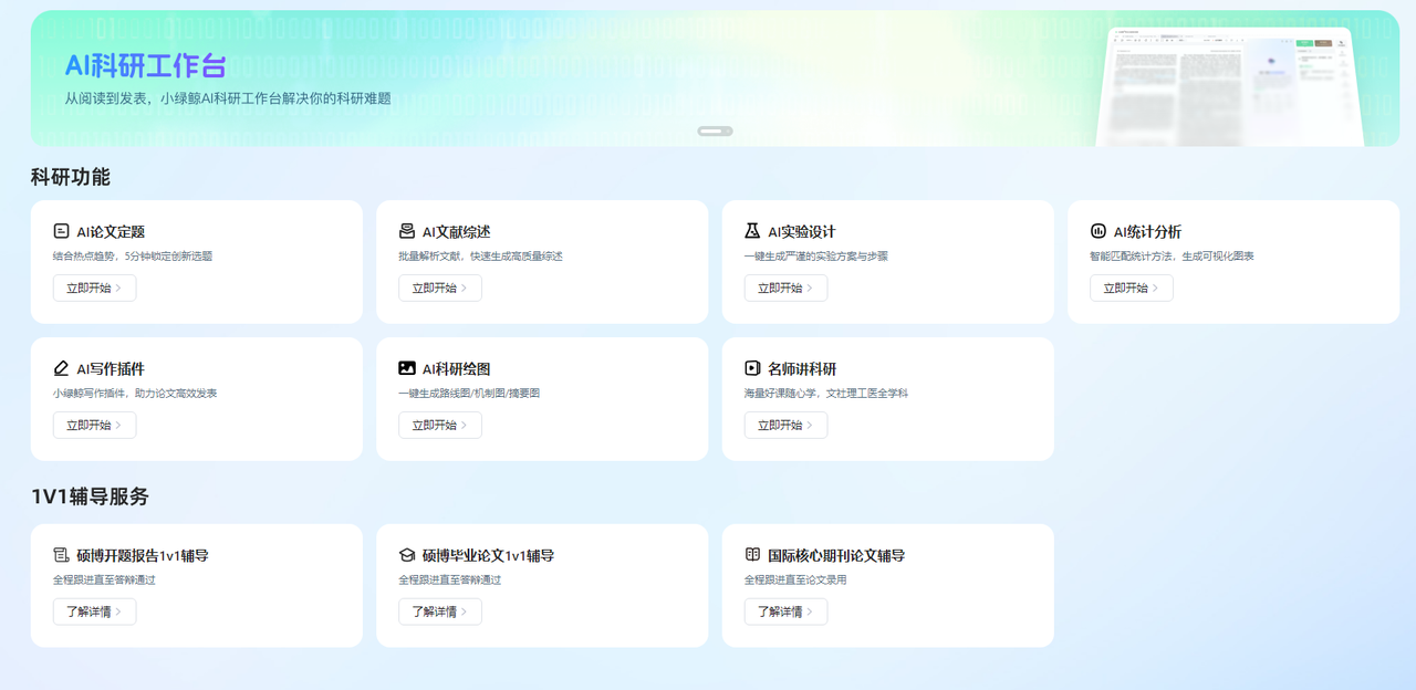 小绿鲸:AI科研设计功能